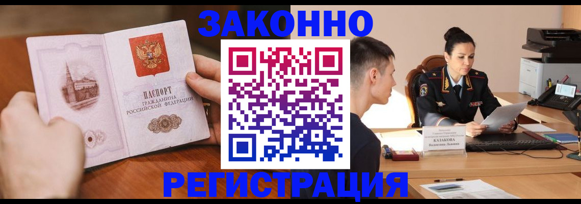 временная регистрация надежно в Никольском